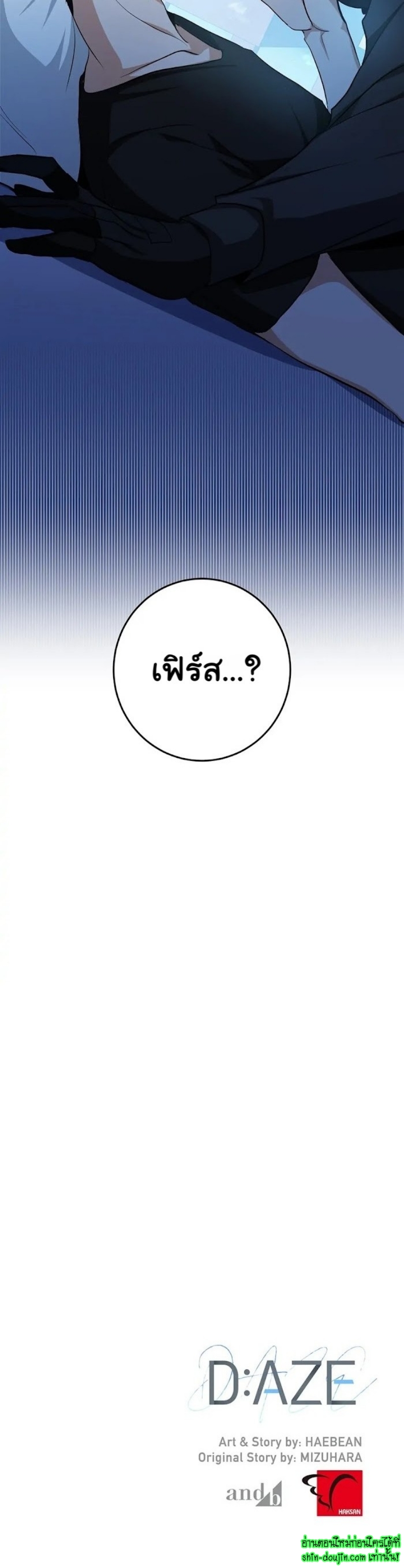 D AZE EP 12